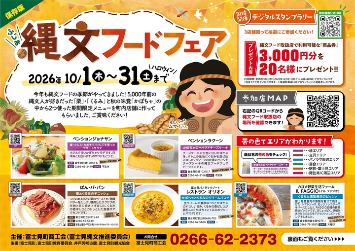 2608fujimi_foodfear_B4_f-ダウンサイズver.jpg