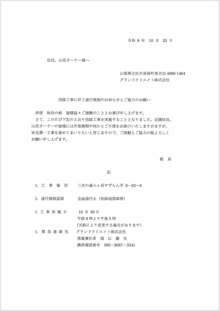 20261030kouji002.jpg