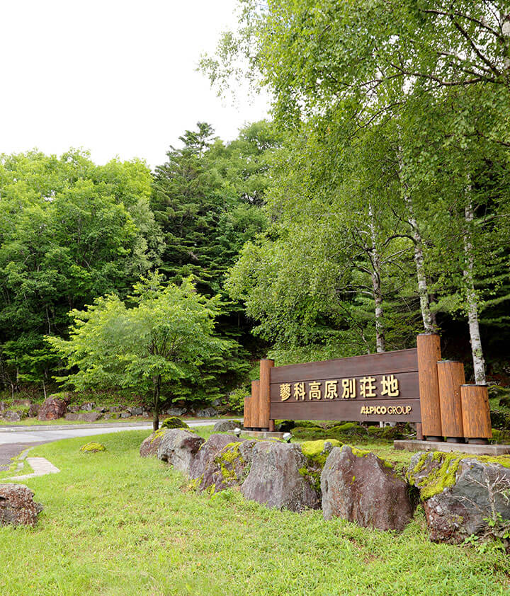 別荘地 イメージ