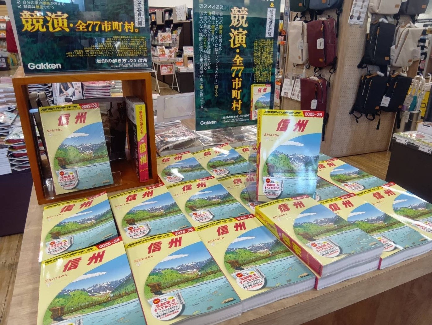 地球の歩き方信州書店