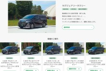 ラグジュアリータクシー