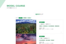 軽井沢おすすめ観光モデルコース