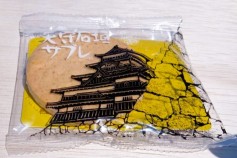 天守石垣サブレ