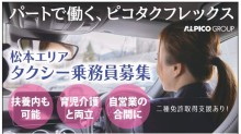 ピコタクフレックスイメージ