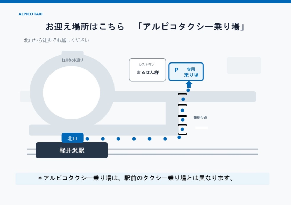 軽井沢駅北口からアルピコタクシー乗り場までの徒歩経路図