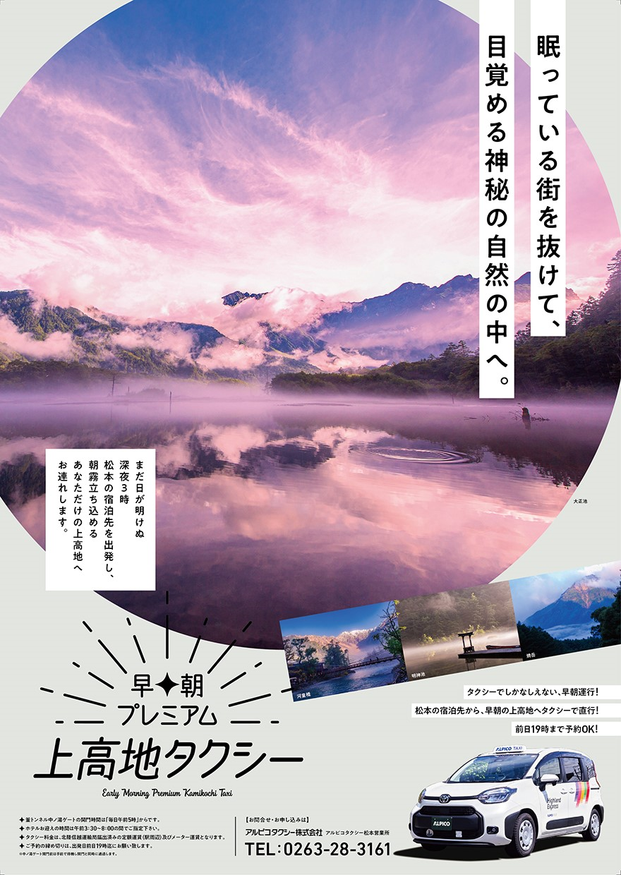 上高地タクシー