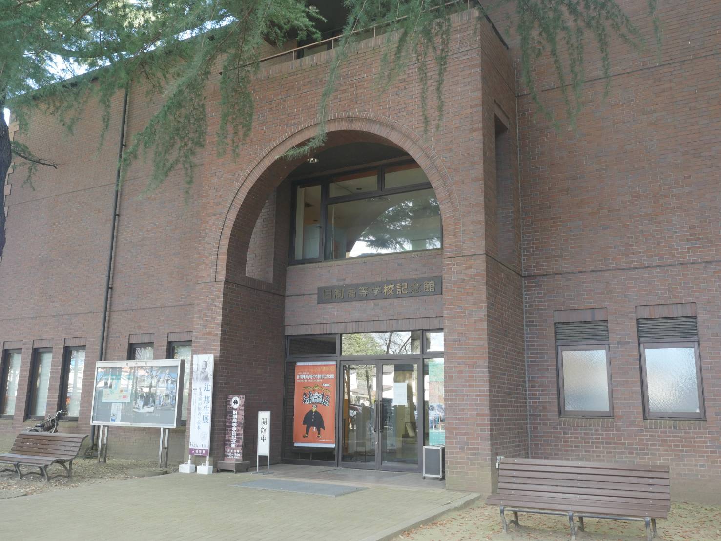 旧制高等学校記念館