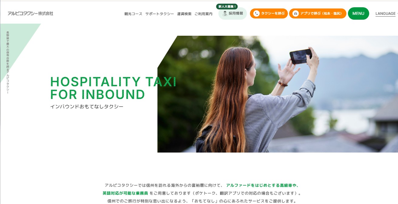 インバウンドおもてなしタクシー
