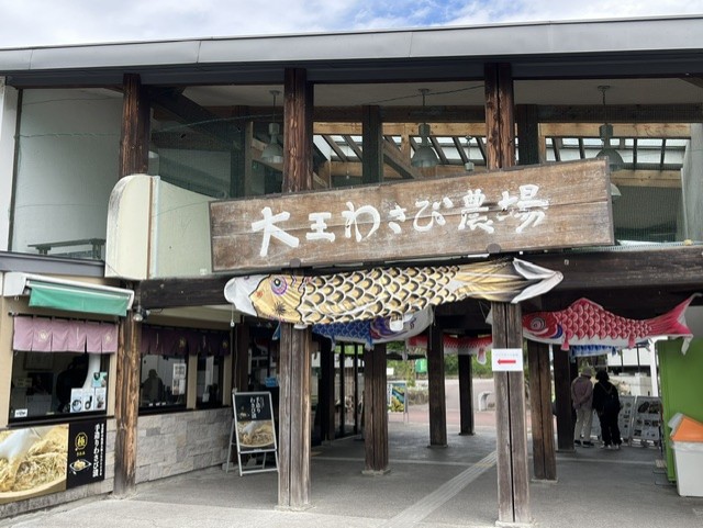 大王わさび農場