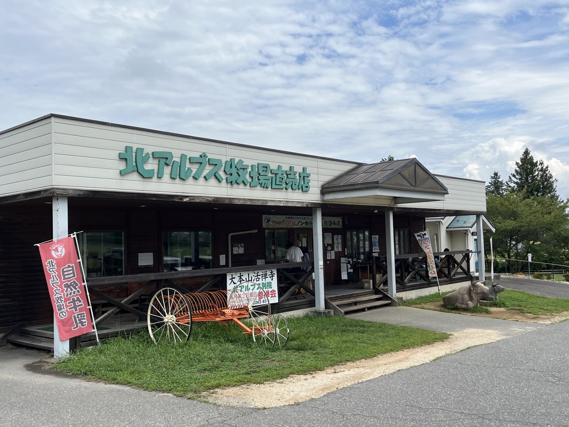北アルプス牧場直売店
