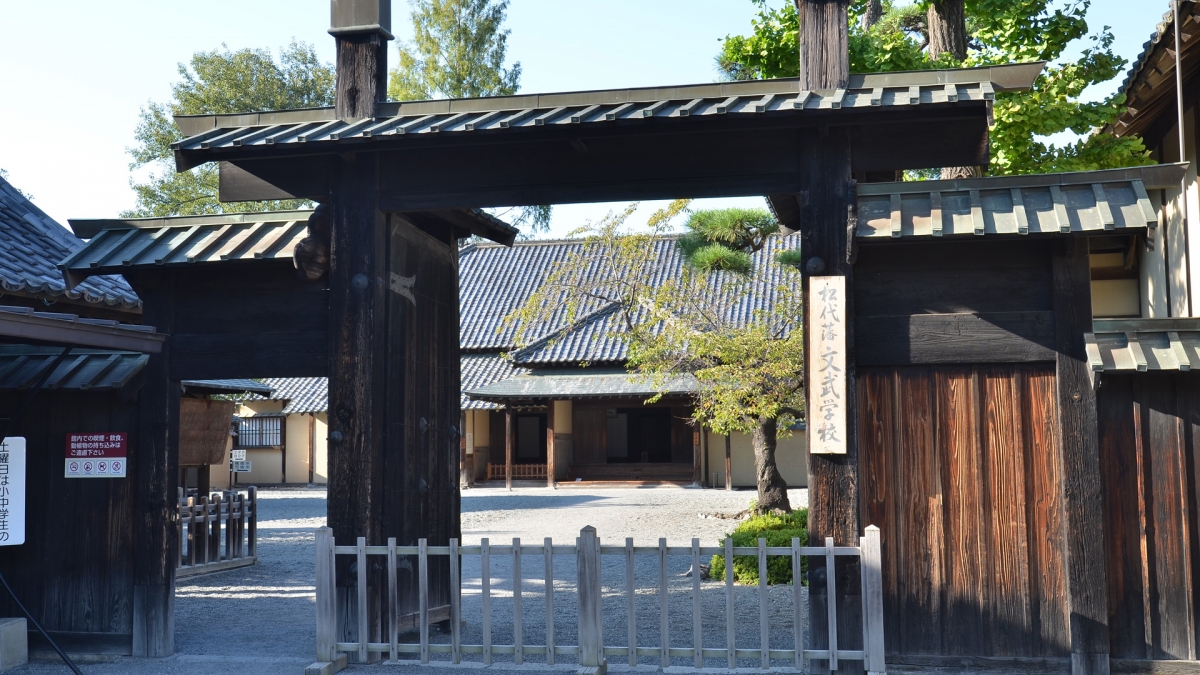 松代藩文武学校