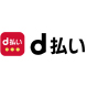 d払い
