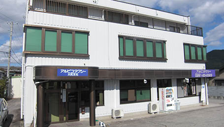 写真：大町営業所