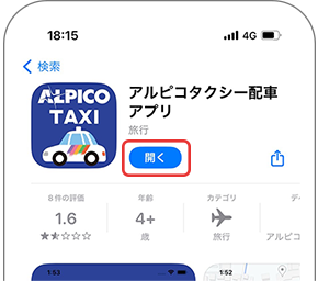 App Store アプリ画面 開くボタン