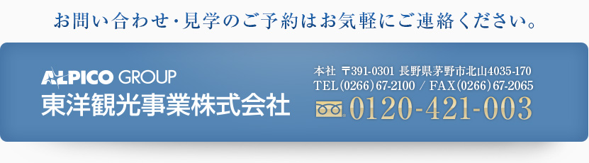 東洋観光事業