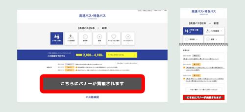WEBサイトバナー広告