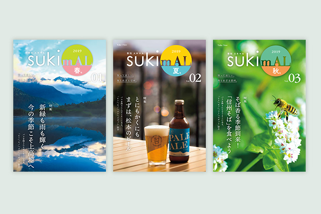 写真：高速バス車内誌「SukimAL」（スキマル）イメージ