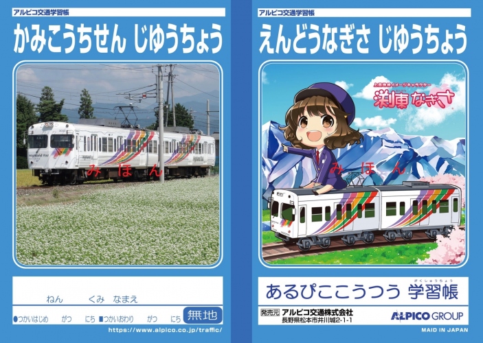 PLUM 上高地線イメージキャラクター 渕東なぎさ ミニフィギュア