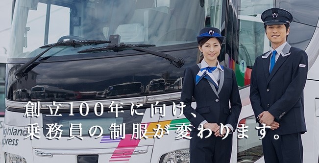 創立100周年に向け乗務員の制服を一新します