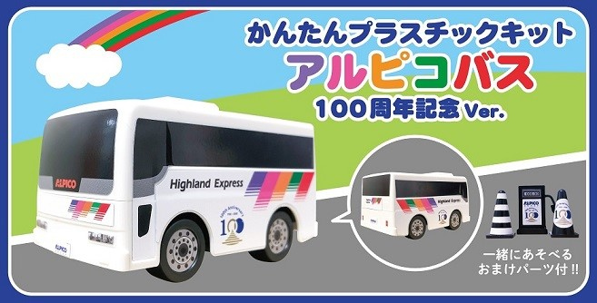 【新商品】かんたんプラスチックキットバス 100周年記念バージョンを発売いたします