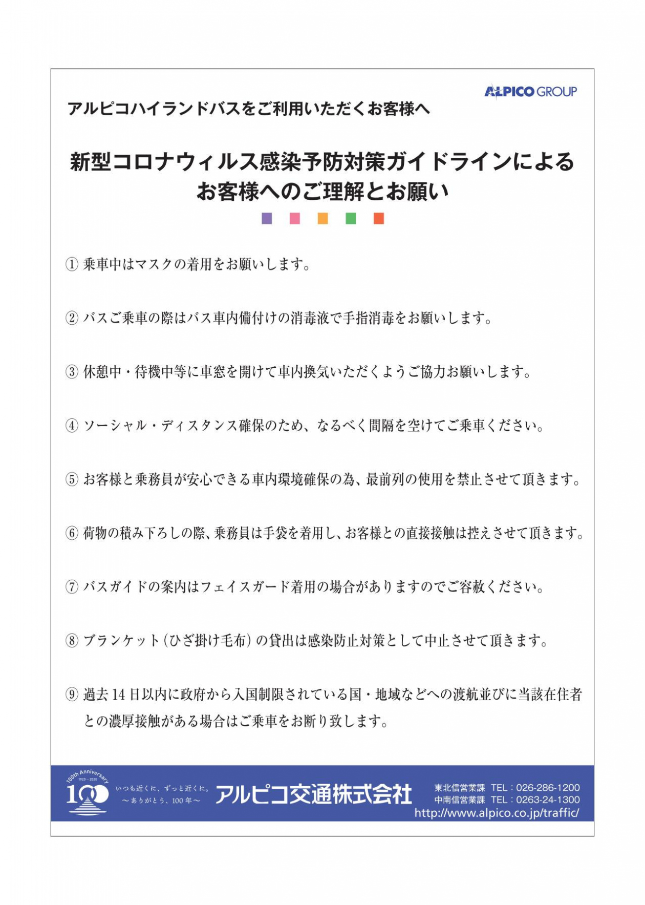https://www.alpico.co.jp/traffic/datas/cache/images/2020/06/08/1260x_ea1e9d427fb5664c32c517a73e421e58_3ad7160ed19d30a538d633b9d01aebfe8994ad49.jpg