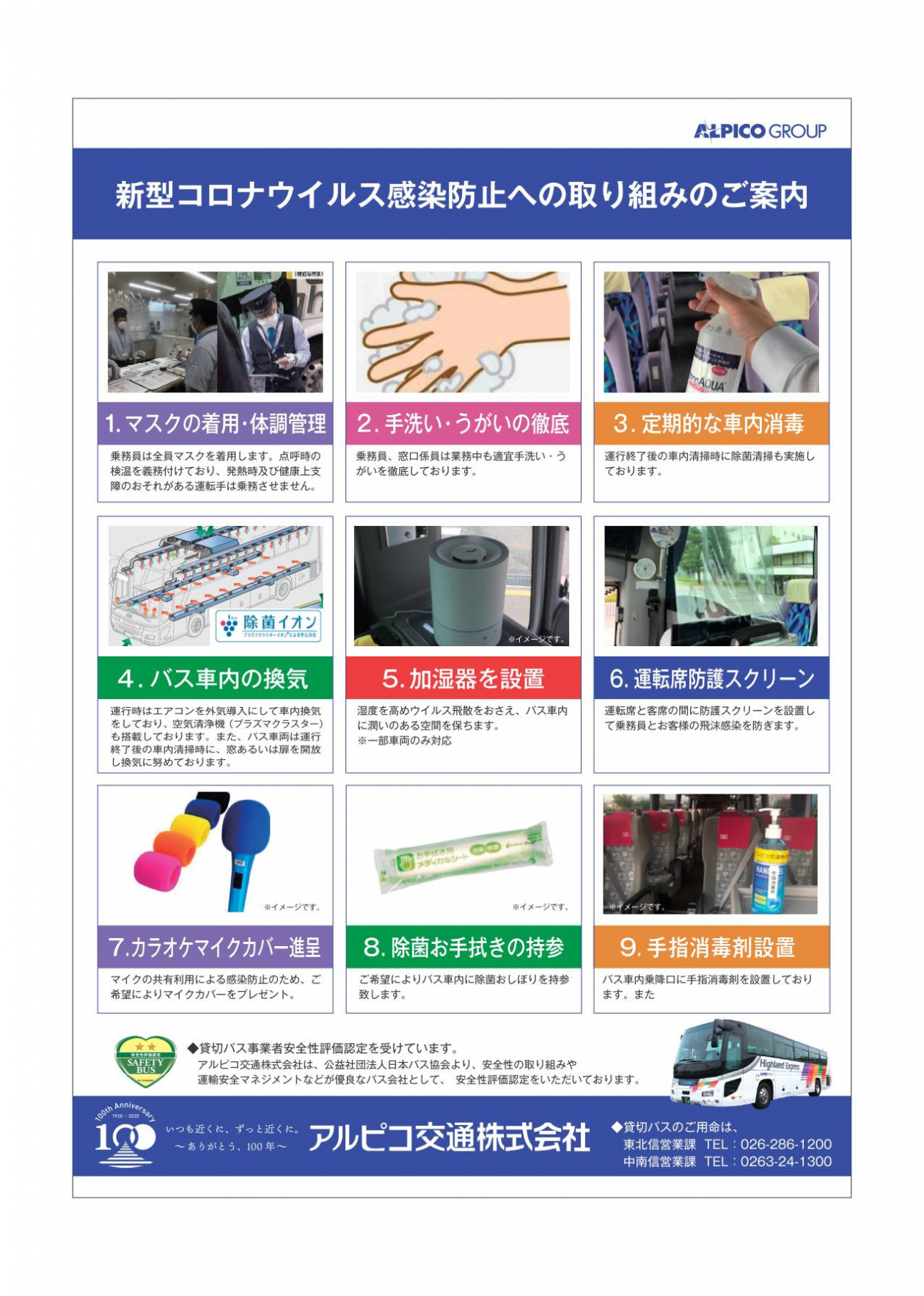 https://www.alpico.co.jp/traffic/datas/cache/images/2020/06/08/1260x_ea1e9d427fb5664c32c517a73e421e58_5b17bd940716abd4e2925b0b6f4cdc52927dbf15.jpg