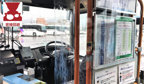 路線バス】新型コロナウィルス対策について  アルピコ交通株式会社