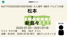 【鉄道】上高地線の通勤定期券・通学定期券で「スマホ定期券」が使えます！