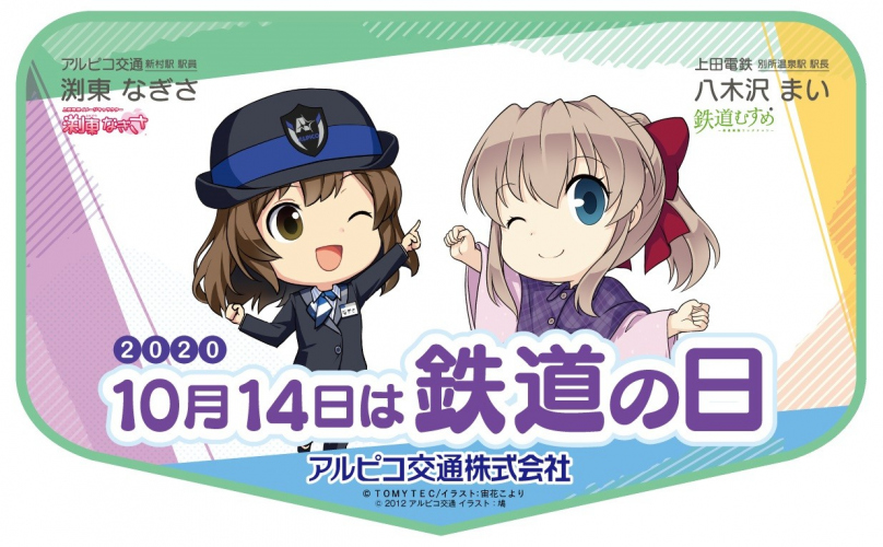 【鉄道】上高地線電車に「鉄道の日」ヘッドマークを掲出します