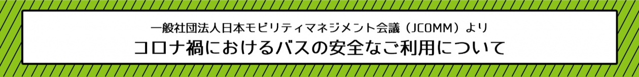 高速バス 長野のバス 鉄道ならアルピコ交通株式会社