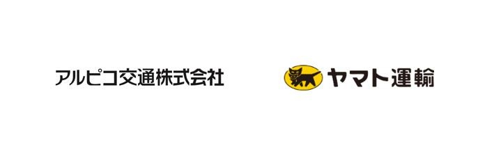 アルピコ交通とヤマト運輸が「客貨混載」をスタート(11月9日から)