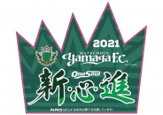 【鉄道】「2021シーズン 松本山雅FC応援ヘッドマーク」を掲出します
