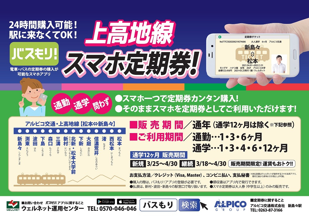 定期券 上高地線電車 長野のバス 鉄道ならアルピコ交通株式会社