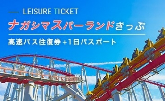 高速バス 長野のバス 鉄道ならアルピコ交通株式会社 高速バス 長野のバス 鉄道ならアルピコ交通株式会社