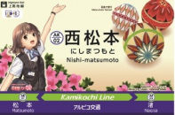 【鉄道】（100+1周年）ミニ駅名板を発売します（2021年4月24日発売）