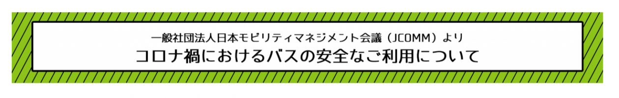 高速バス 長野のバス 鉄道ならアルピコ交通株式会社