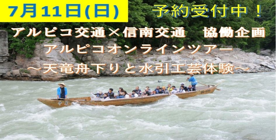 アルピコバスツアー 長野のバス 鉄道ならアルピコ交通株式会社 アルピコバスツアー 長野のバス 鉄道ならアルピコ交通株式会社