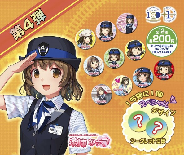 【鉄道】渕東なぎさ等のグッズを発売します（2021/8/1・2021/8/8発売）