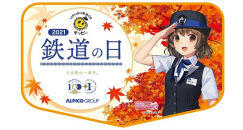 【鉄道】鉄道の日ヘッドマークの掲出やグッズ販売のお知らせ（2021年10月）