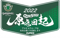 【鉄道】「2022シーズン 松本山雅FC応援ヘッドマーク」を掲出します