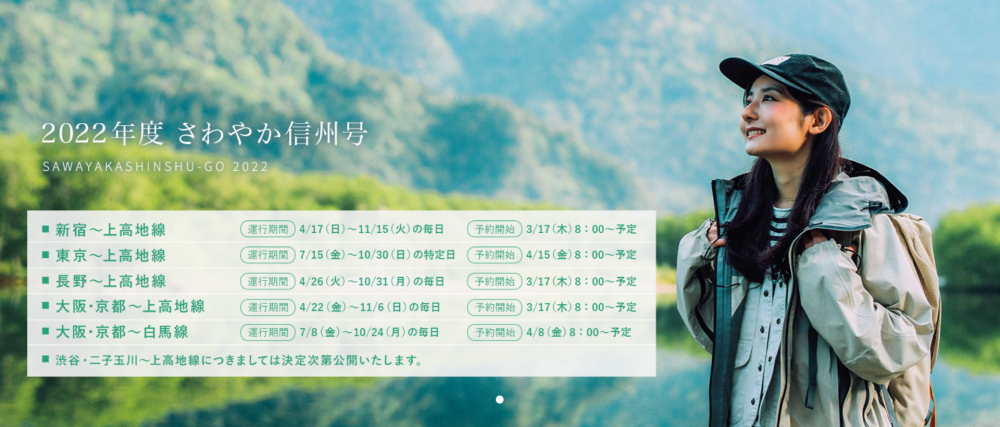 さわやか信州号 22年度の運行について 22 4 27更新 アルピコ交通株式会社 さわやか信州号 22年度の運行について 22 4 27更新 アルピコ交通株式会社
