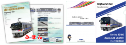 【鉄道】「20100形デビュー記念グッズ」を発売します。（2022/3/25発売）