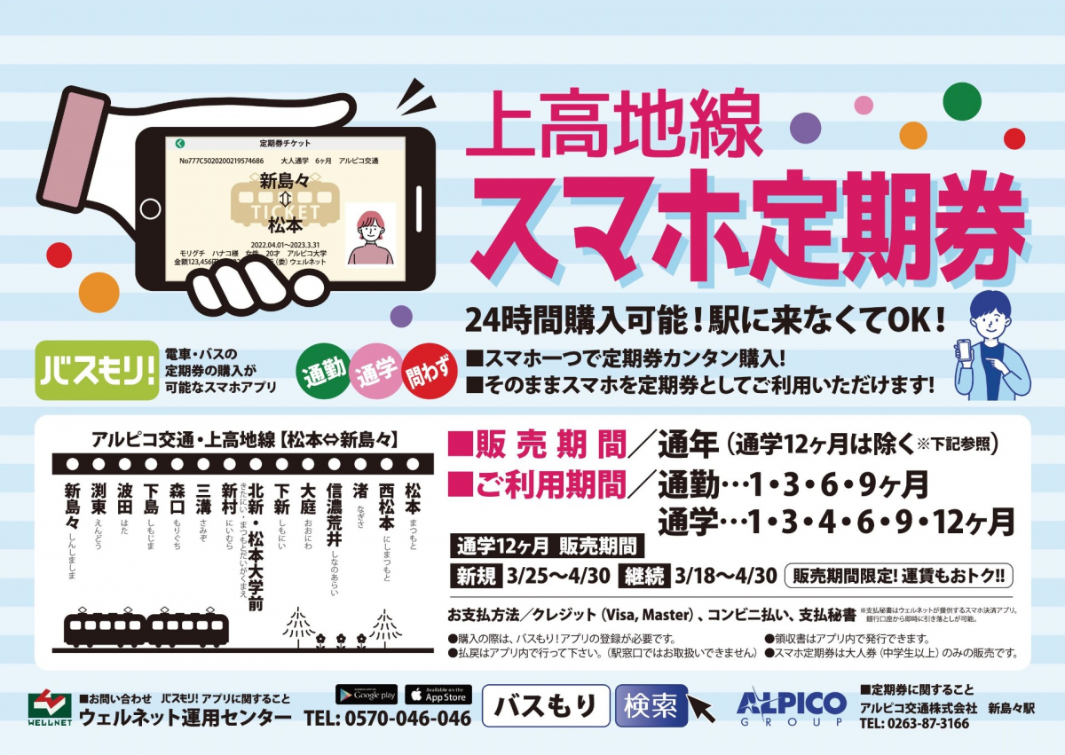 定期券（上高地線電車） | 長野のバス・鉄道ならアルピコ交通株式会社