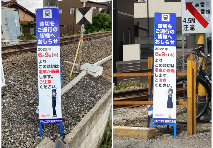 鉄道】渕東なぎさ踏切おしらせ看板アクリルキーホルダーを発売し
