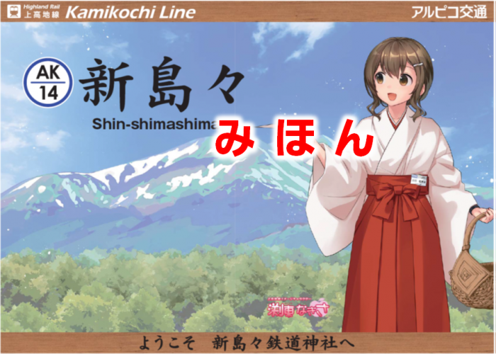 【鉄道】渕東なぎさ 鉄道神社駅名板の設置とミニ駅名板発売のお知らせ（2022/8/27発売）