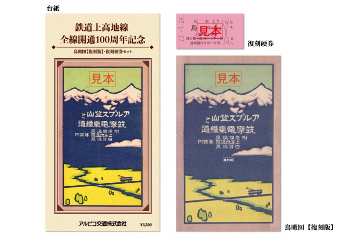 【鉄道】全線開通100周年第2弾「筑摩鉄道 復刻鳥瞰図」を発売します（2022/9/26発売）