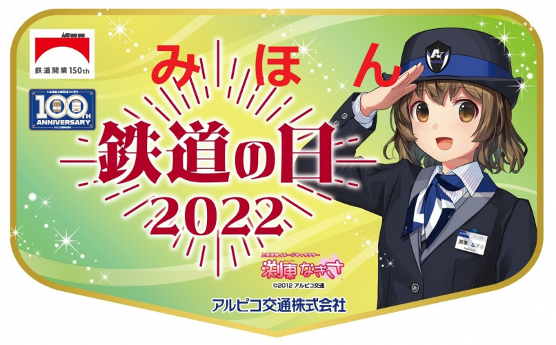 ELPAREO　鉄道の日　ヘッドマーク　2018.10.14 ELPAREO 鉄道の日 ヘッドマーク 2018.10.14 （銚子電鉄、引退