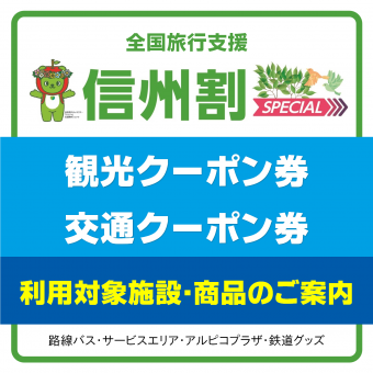 長野のバス 鉄道ならアルピコ交通株式会社 公式