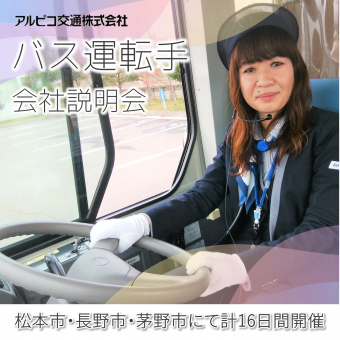 長野のバス 鉄道ならアルピコ交通株式会社 公式