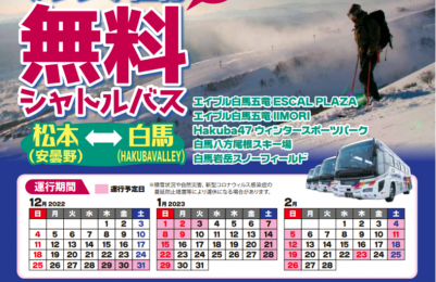 長野のバス 鉄道ならアルピコ交通株式会社 公式 長野のバス 鉄道ならアルピコ交通株式会社 公式
